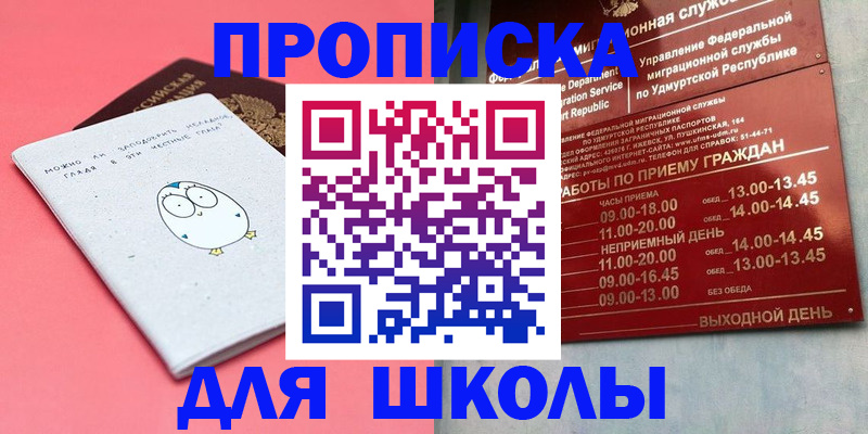 прописка 2025 в Елабуге
